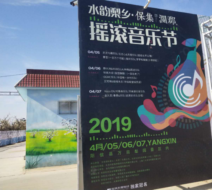 2019山东阳信第三十届梨花会摇滚音乐节即将启幕