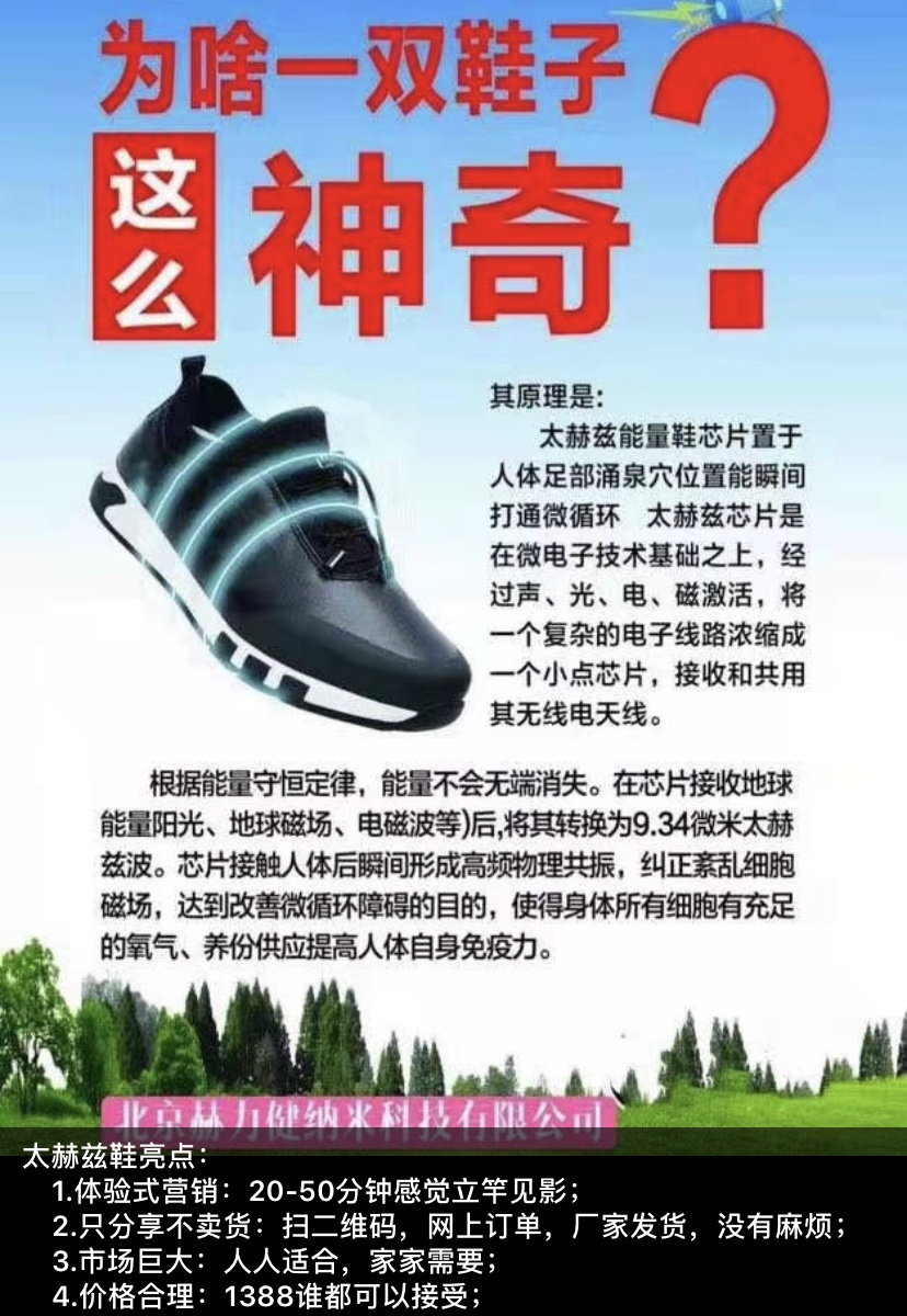“太赫兹能量鞋”可治脑梗？专家：对人体无作用，可能是骗局