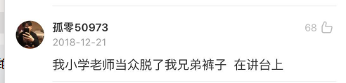 老师，可能是比原生家庭更可怕的童年阴影
