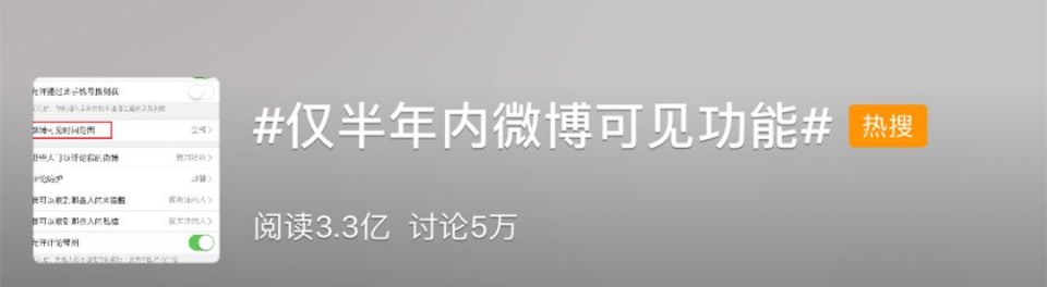 继“朋友圈3天可见”后，微博也出手了