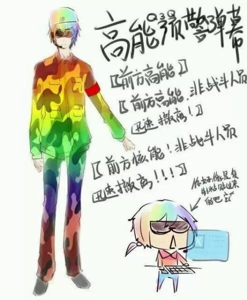 告诉你“前方核能预警”，你就不看了吗？呵，人类！