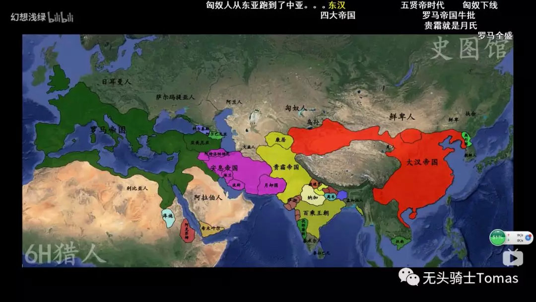 同时期的罗马帝国和中国汉朝