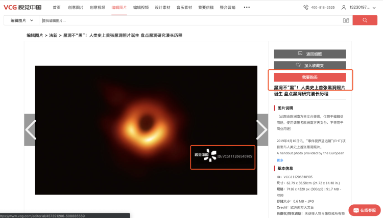 视觉中国没有“黑洞”照片商业授权，用户可在欧洲南方天文台官网免费使用
