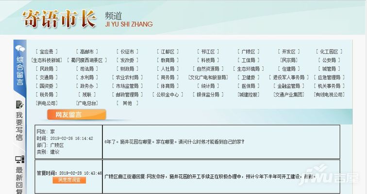 扬州市寄语市长信箱
