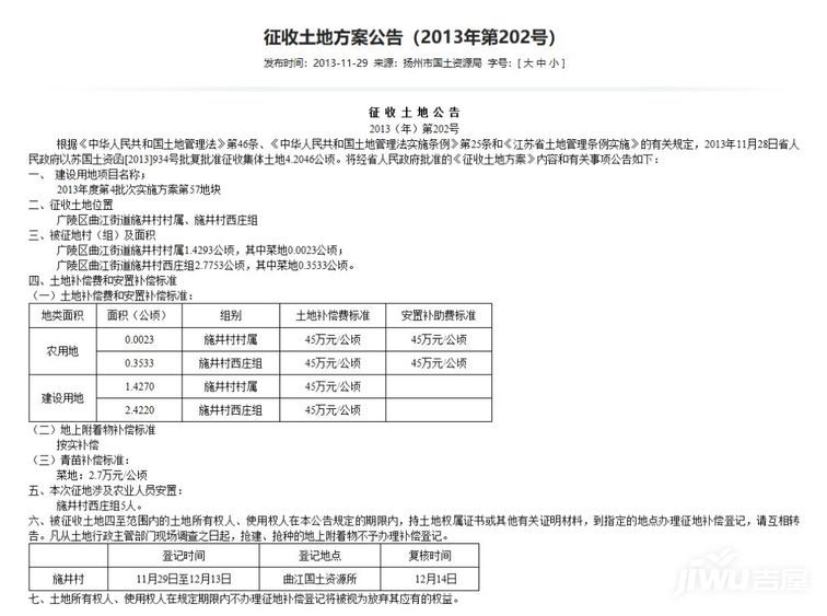 施井花园拆迁安置规划方案公布__凤凰网