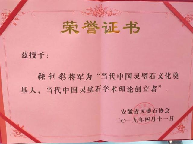 关于“授予张训彩将军当代中国灵璧石文化奠基人荣誉称号”的通知