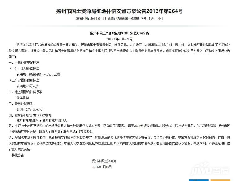 施井花园征收土地公告