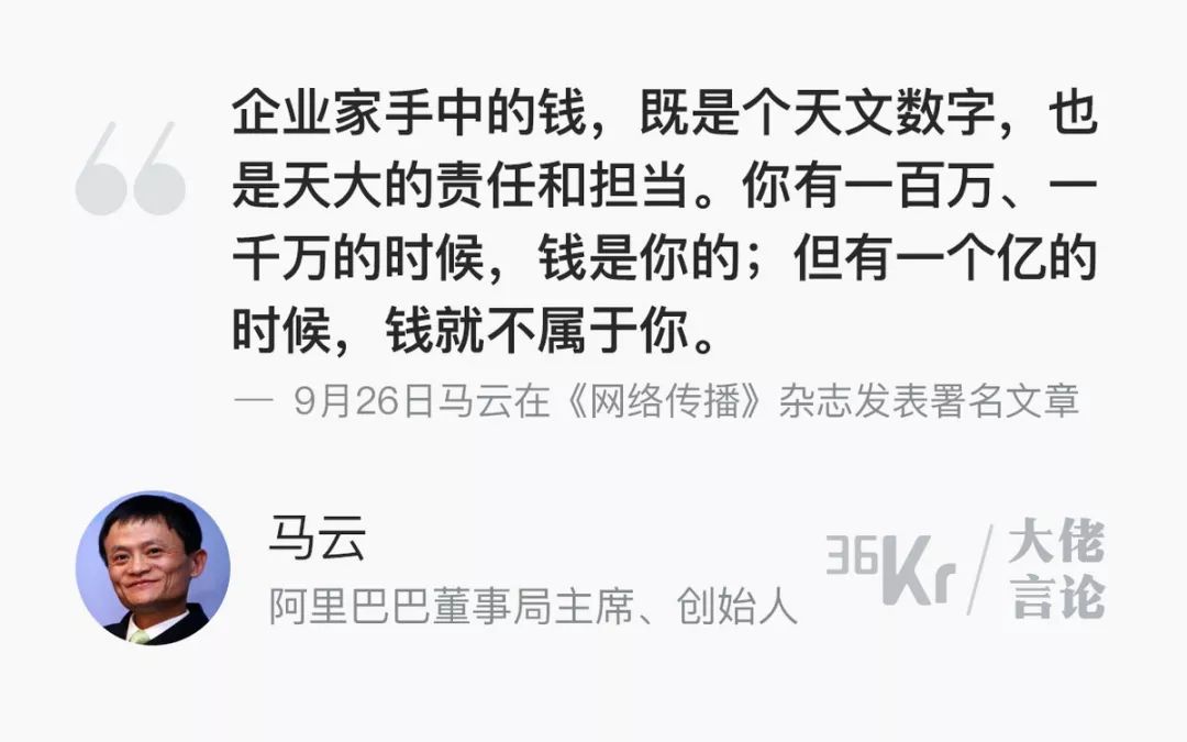 除了谈「996」，马云还讲过哪些「豪言壮语」 | 唠氪儿
