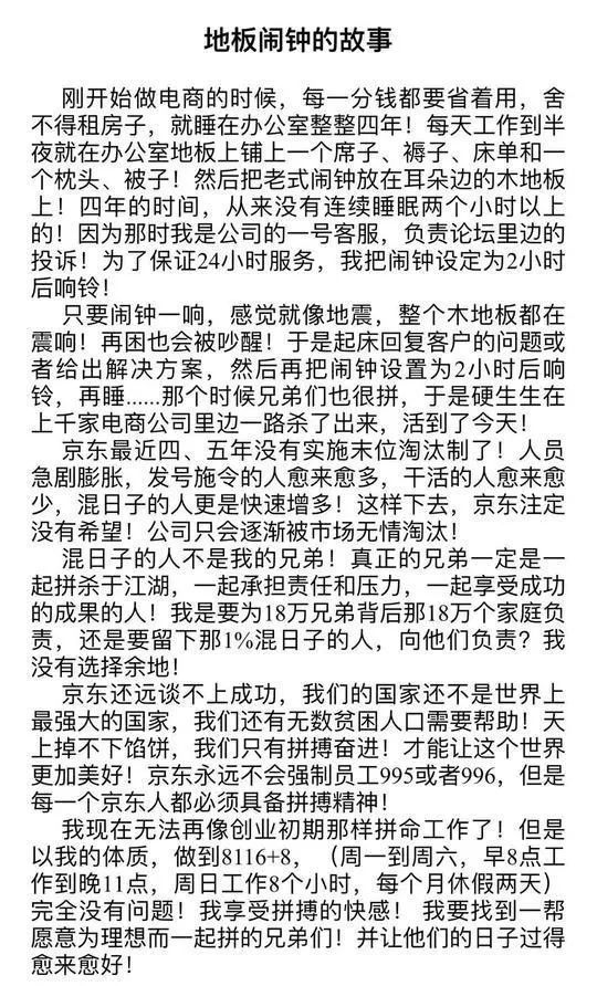 9点1氪：刘强东：京东不会强制995或996；欧洲南方天文台回应：视觉中国从未与我们联系；马云：不为996辩护，但向奋斗