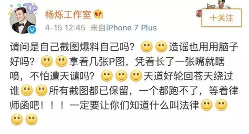 杨烁被爆出轨打赏女方一万元，工作室：自己截图爆料自己吗？