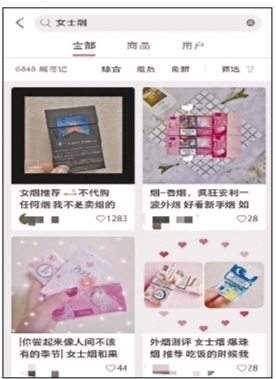“小红书”App现9.5万篇“种草”涉烟软文