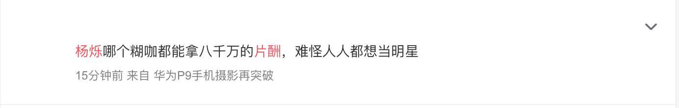 今天来吃一下杨烁天价片酬和疑似出轨的瓜