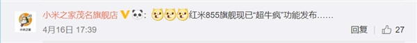 卢伟冰暗示红米骁龙855旗舰有超牛功能 号称会令人疯狂