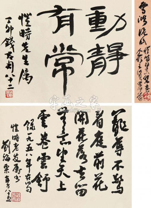 钱君匋刘海粟王个簃 刘海粟字画之家