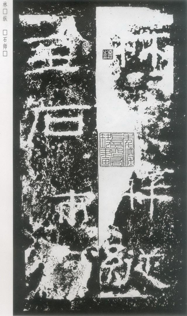 东汉|隶书《封龙山颂》附译文欣赏