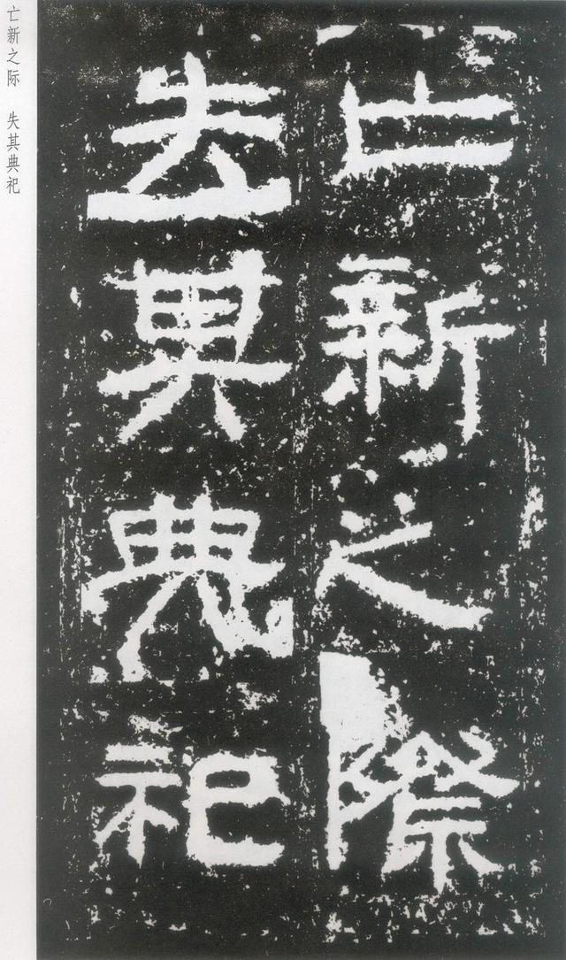 东汉|隶书《封龙山颂》附译文欣赏
