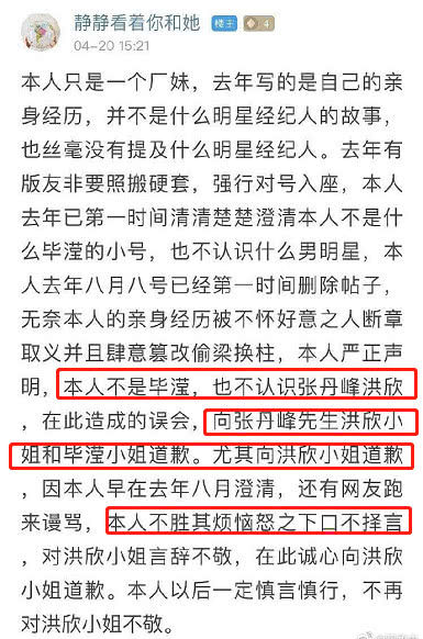 毕滢不再担任张丹峰经纪人，清空微博，浪迹天涯四海为家？