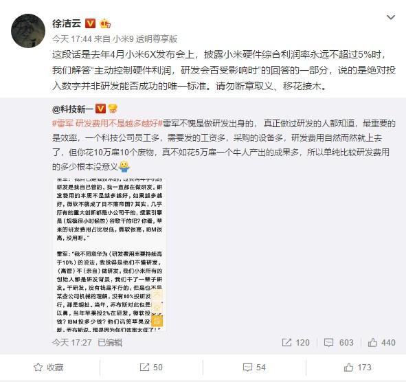 研发费用不是越多越好，雷军是对是错？