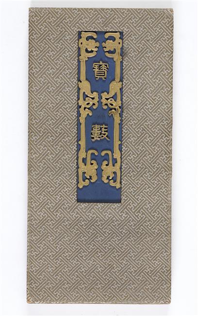 雍正宝薮,慢慢欣赏