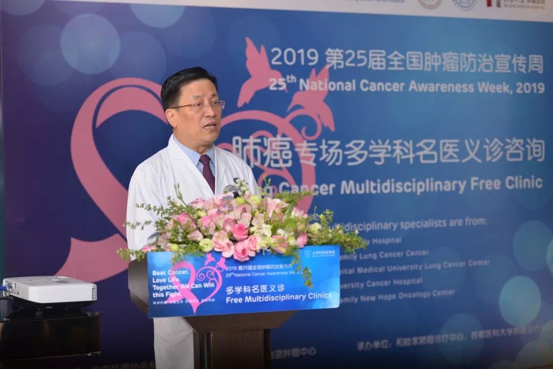 第25届全国肿瘤防治周肺癌多学科名医义诊咨询在京举行