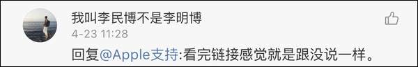 苹果开通首个官博 评论区翻车....