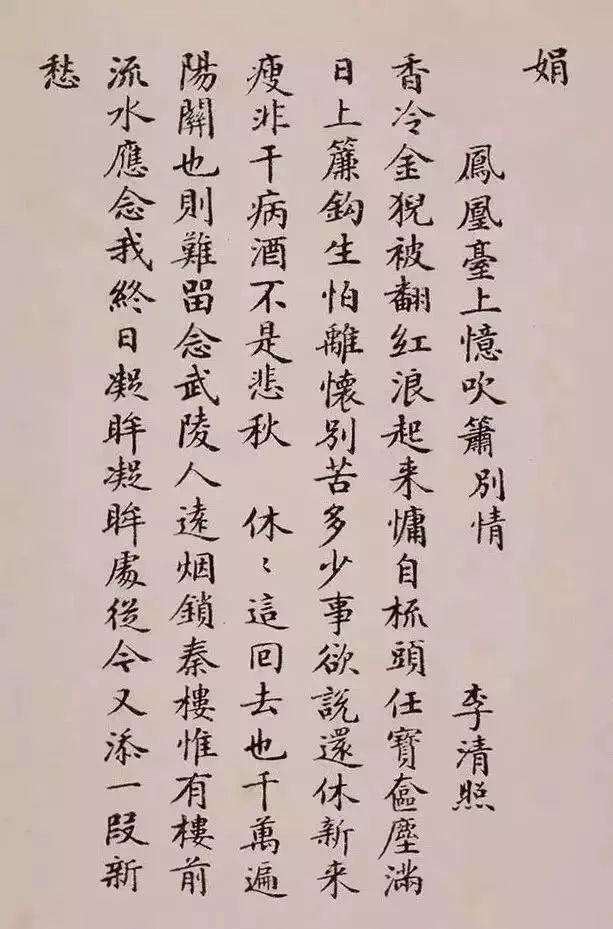 一本出版社员工手写的小楷字帖，影响了半个世纪