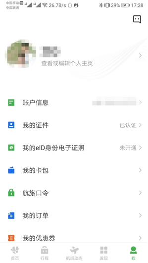 航旅纵横5.0全新发布：几乎是个新软件