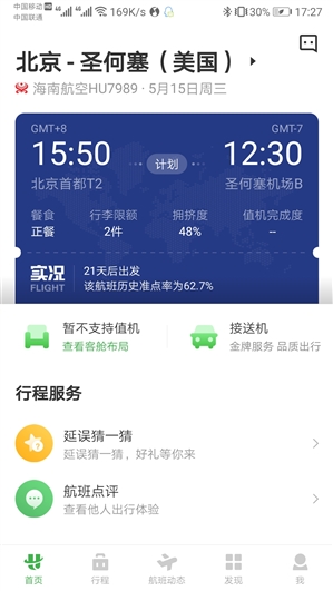 航旅纵横5.0全新发布：几乎是个新软件