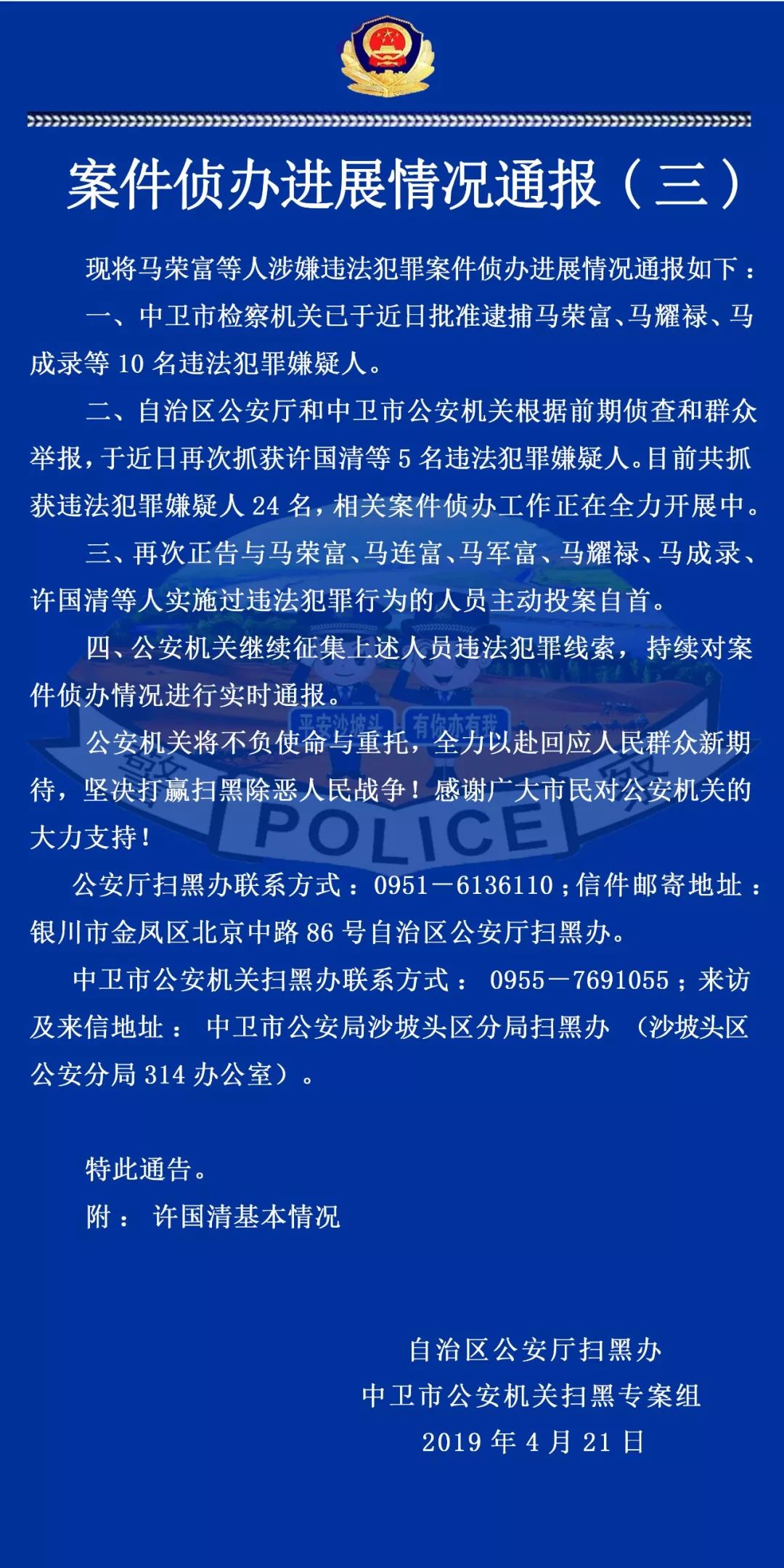 对公安机关已经刑事拘留的犯罪嫌疑人马连富,马军富,许国清,田思海