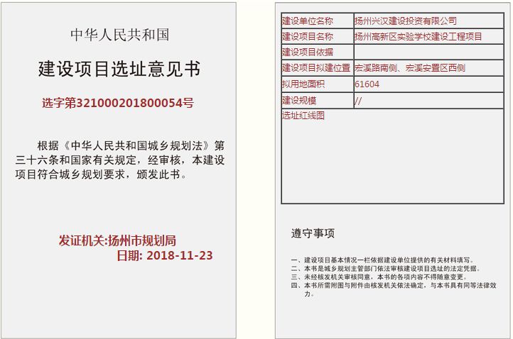 扬州高新区实验学校