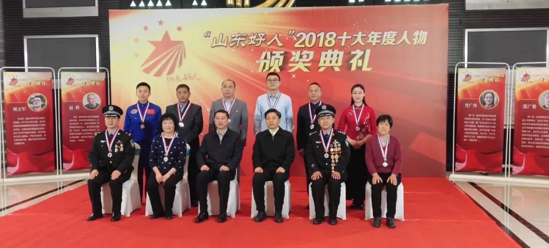 道德模范|刘立军获评"山东好人"2018十大年度人物 烟台已有7人获此