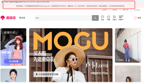 为达成和英文品牌的统一蘑菇街更换域名为mogu.com