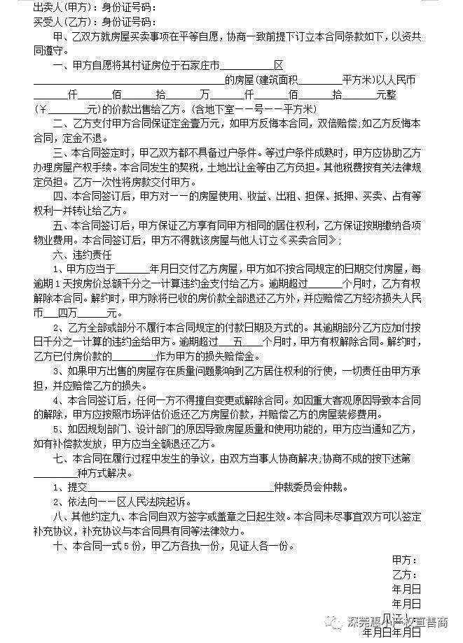 深圳小产权房怎么买划算（购买深圳小产权房的买卖合同是否有效？）深圳小产权房可以买吗?有什么技巧，