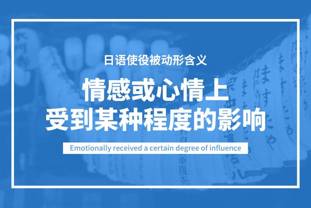 当我们被强迫的时候,该如何用日文来表达?