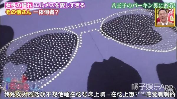 他一条床单抵我一年工资…是真有钱但也真土…