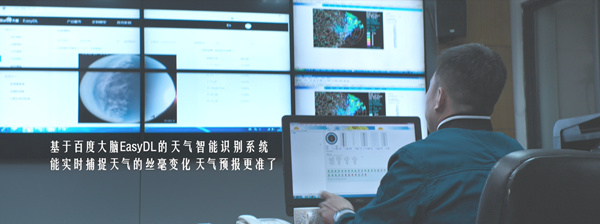 巡线、找鸟、看星星 …百度大脑化身