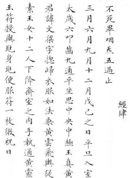 清状元刘春霖临《灵飞经》，书法小楷冠绝当世！