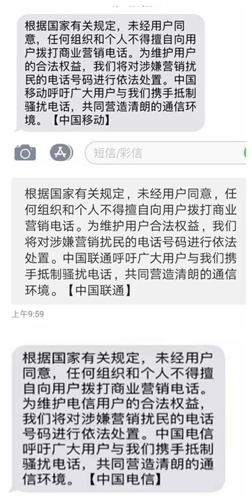 三大运营商发送同一条短信，你收到了吗？