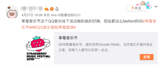 QQ音乐驻地上海草莓音乐节现场，解锁潮酷生活新方式