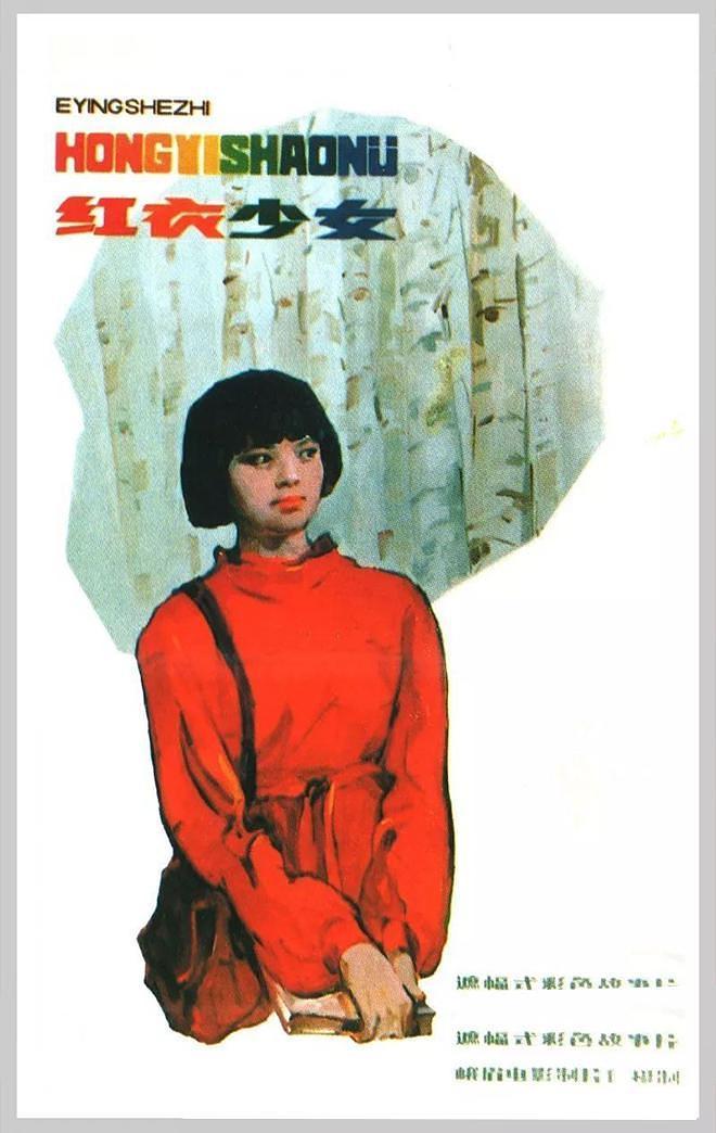 《红衣少女,陆小雅执导而当下的青春片,装可怜和扮可爱是不变的二