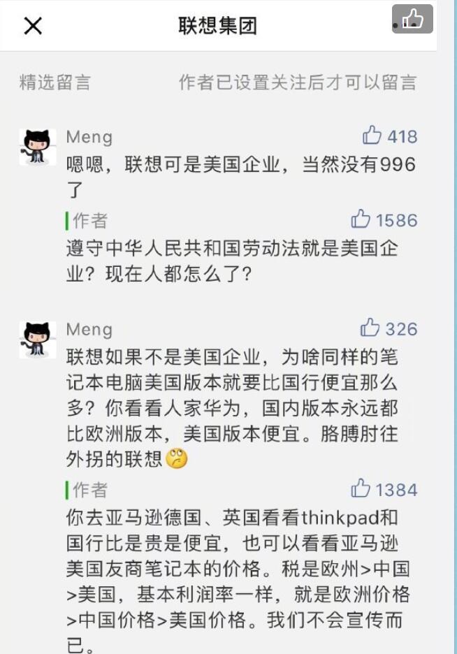 联想回应“美帝良心想”、“纽约总部”等问题