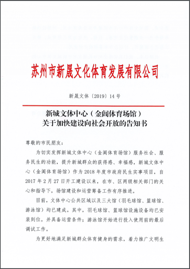 金阊新城文体中心已建成 金阊新城文体中心已建成