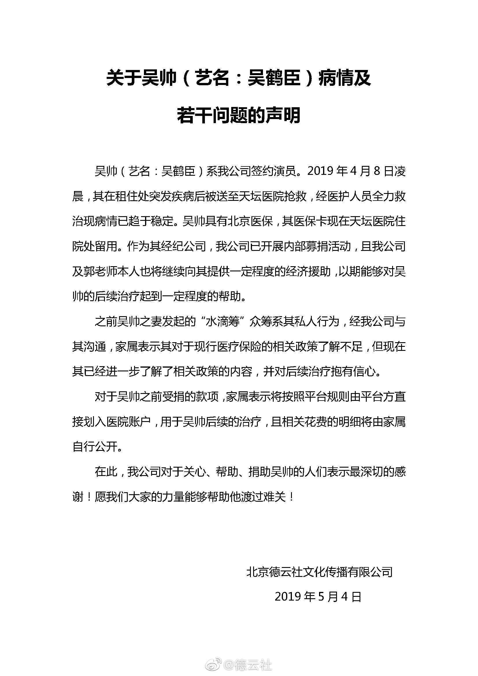 郭德纲弟子筹款百万治病惹争议，众筹平台“水滴筹”被质疑审核不严
