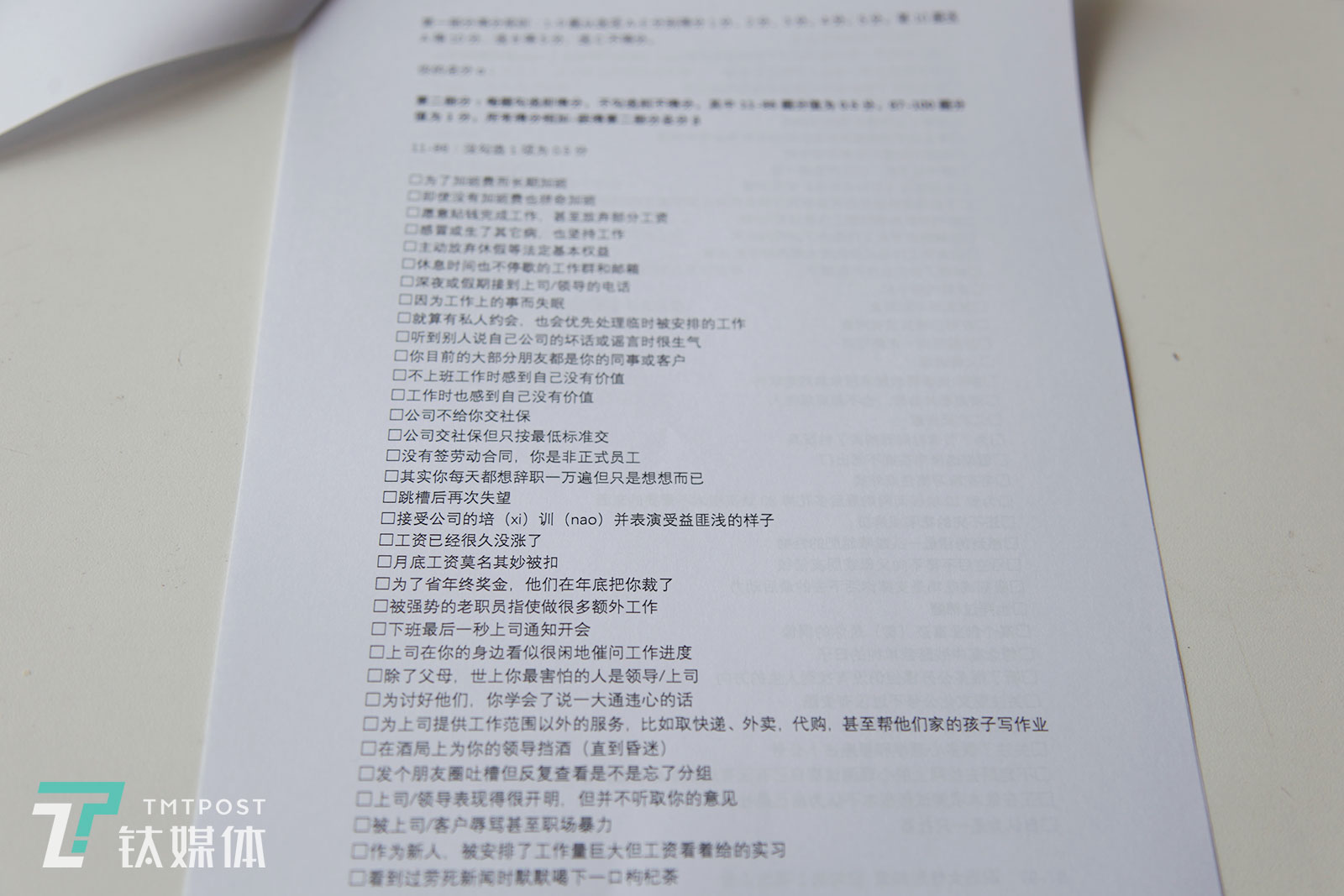 进入“社畜保健所”的“社畜”首先会收到一份“社畜指数自测量表”。