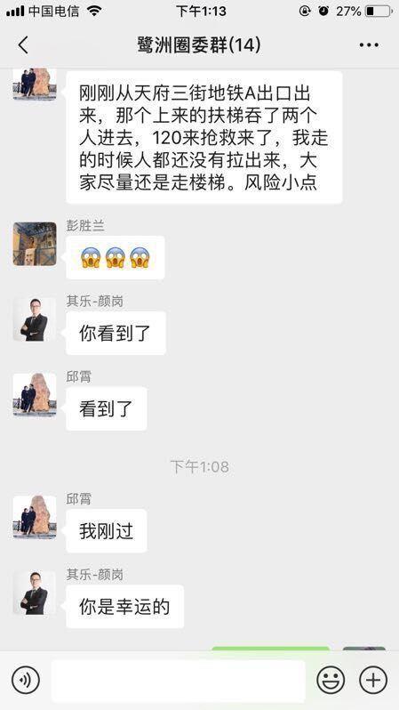 地铁扶梯吞了两个人？成都地铁：并未吞人，系两老人跌倒