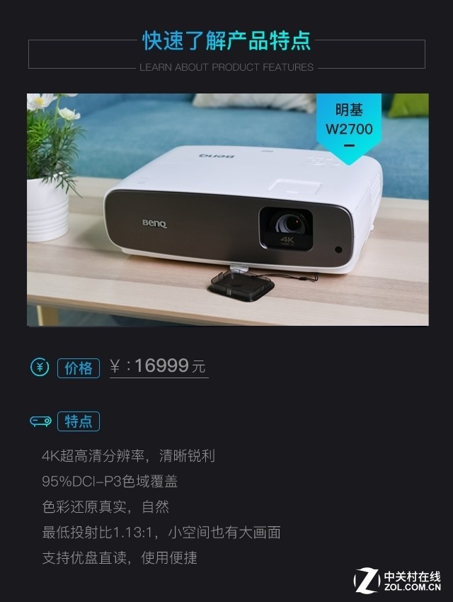 演绎极致色彩 明基w2700广色域投影机评测