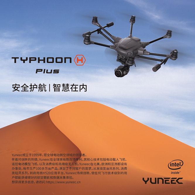 亚沙赛携手yuneec昊翔无人机征战70公里,创世界纪录