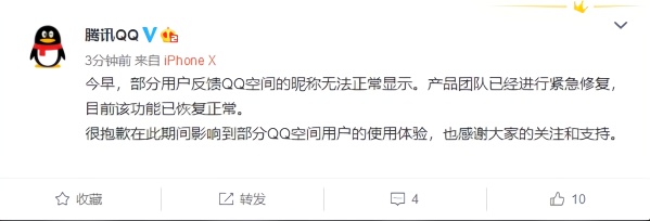 00后最喜爱的QQ功能突发故障 腾讯致歉
