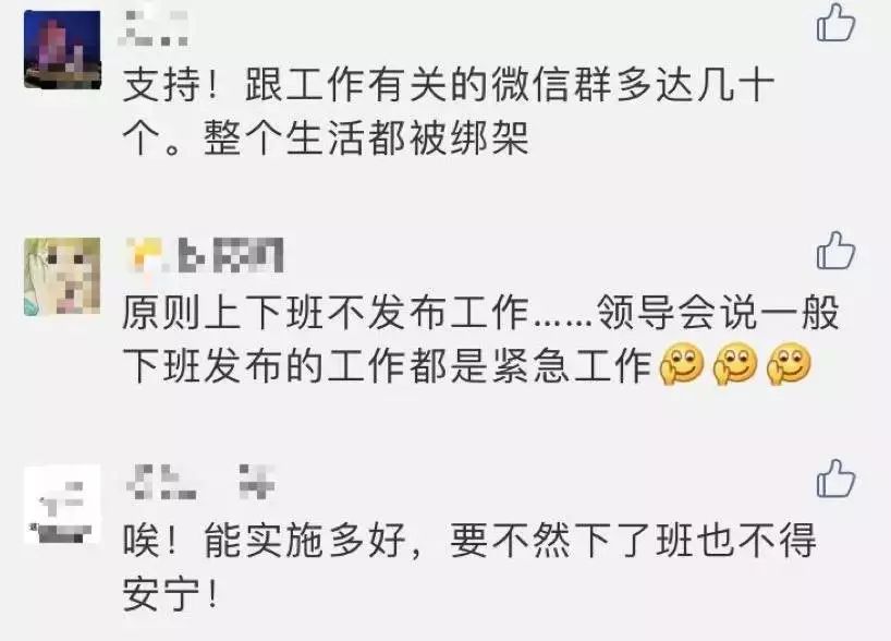 一单位只建一个群，下班不谈工作！珠海这个区出手了