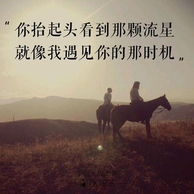 520“喜欢你”用周杰伦歌曲里的歌词怎么说?